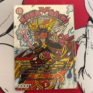 勝利宣言 鬼丸「覇」