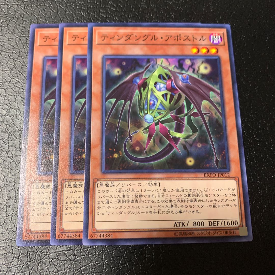 ティンダングル・アポストル ノーマル