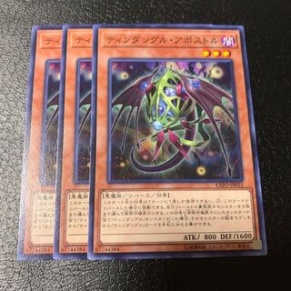 ティンダングル・アポストル ノーマル