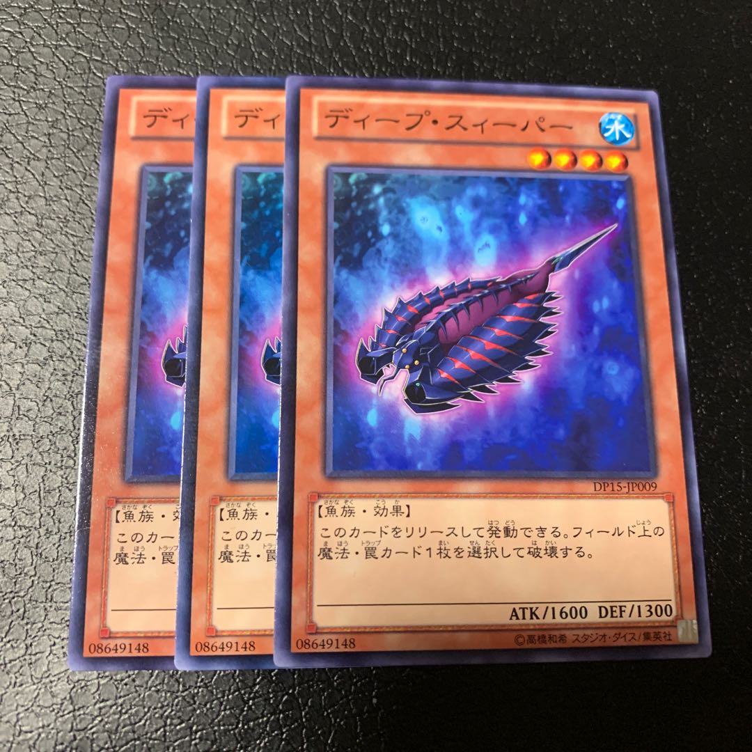 ディープ・スィーパー ノーマル