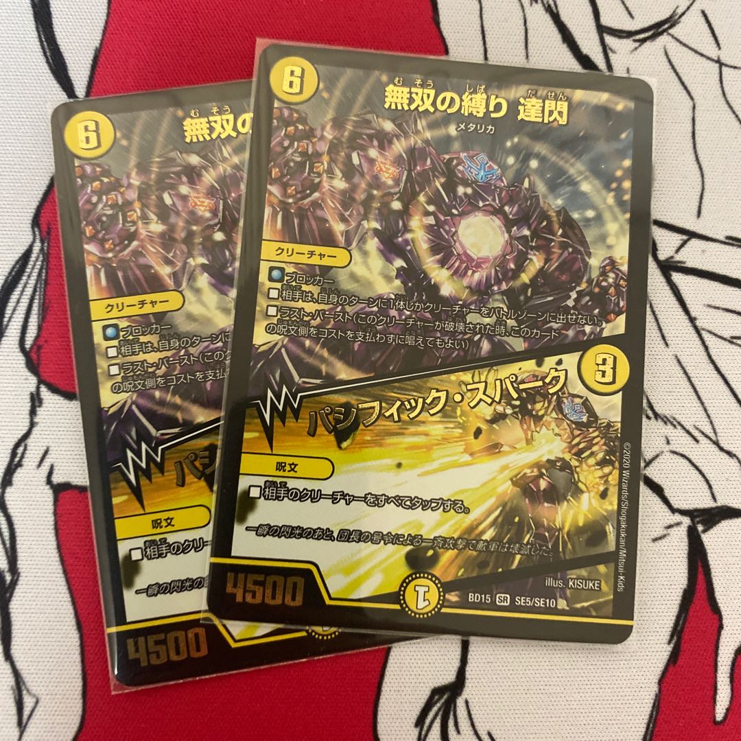 無双の縛り 達閃|パシフィック・スパーク