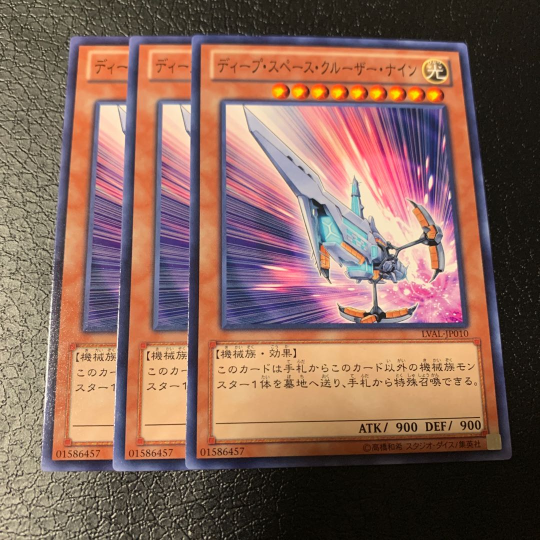 ディープ・スペース・クルーザー・ナイン ノーマル