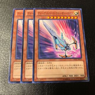 ディープ・スペース・クルーザー・ナイン ノーマル