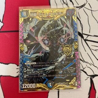 幻龍 ゲンムエンペラー