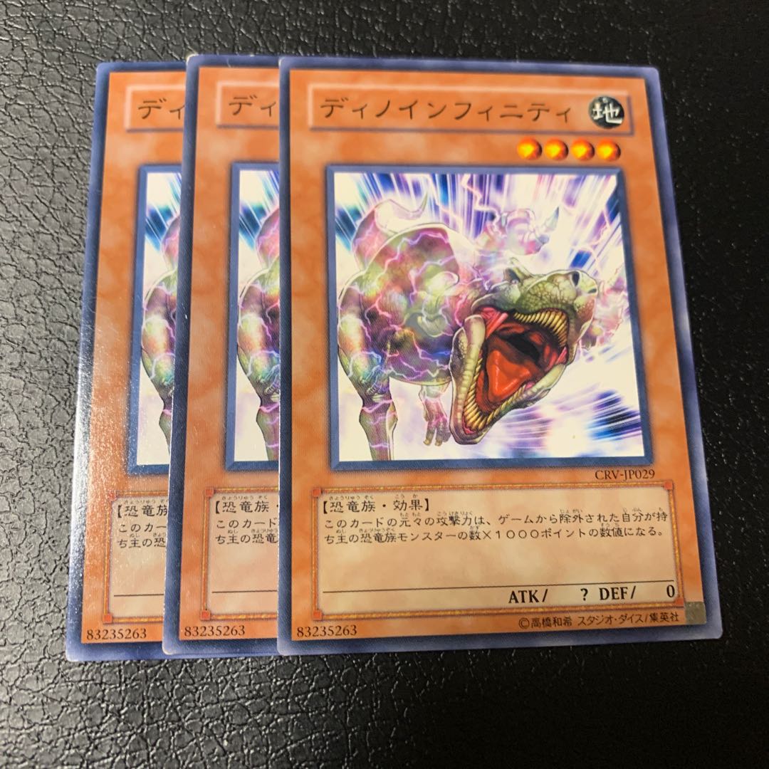 ディノインフィニティ ノーマル