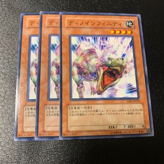 ディノインフィニティ ノーマル