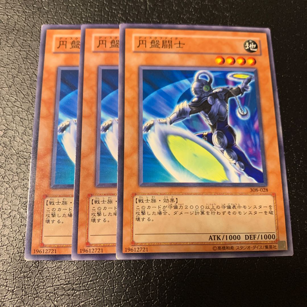 円盤闘士 ノーマル