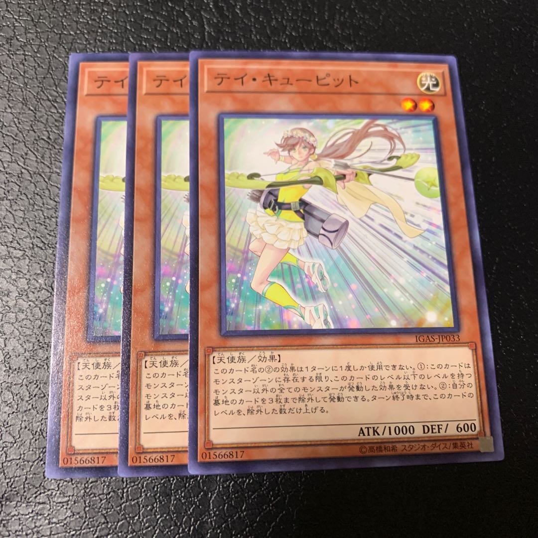 テイ・キューピット ノーマルレア