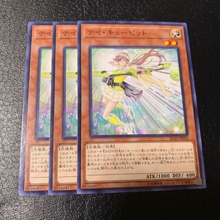 テイ・キューピット ノーマルレア