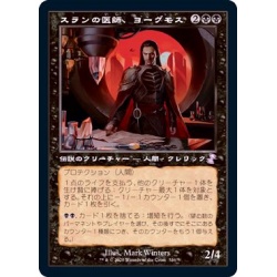 (FOIL)スランの医師、ヨーグモス/Yawgmoth, Thran Ph...