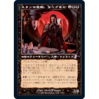 (FOIL)スランの医師、ヨーグモス/Yawgmoth, Thran Ph...