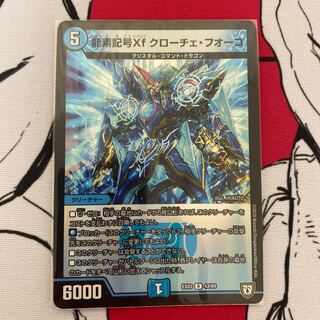 龍素記号Xf クローチェ・フオーコ