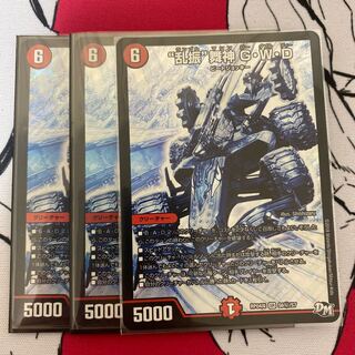 “乱振”舞神 G・W・D