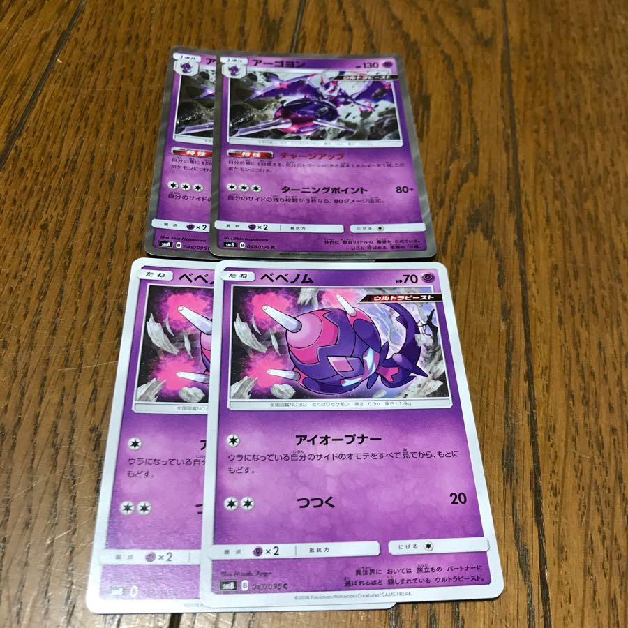 アーゴヨン進化セット