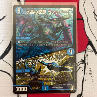 水晶の記録 ゼノシャーク｜クリスタル・メモリー