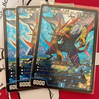 絶海の虎将 ティガウォック