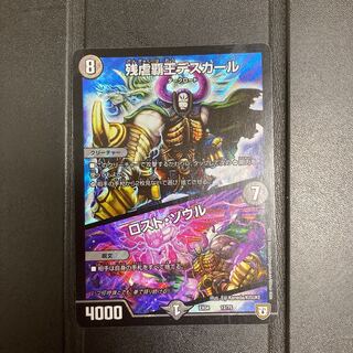 残虐覇王デスカール｜ロスト・ソウル