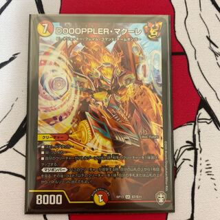 DOOOPPLER・マクーレ