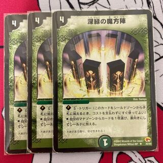 深緑の魔方陣