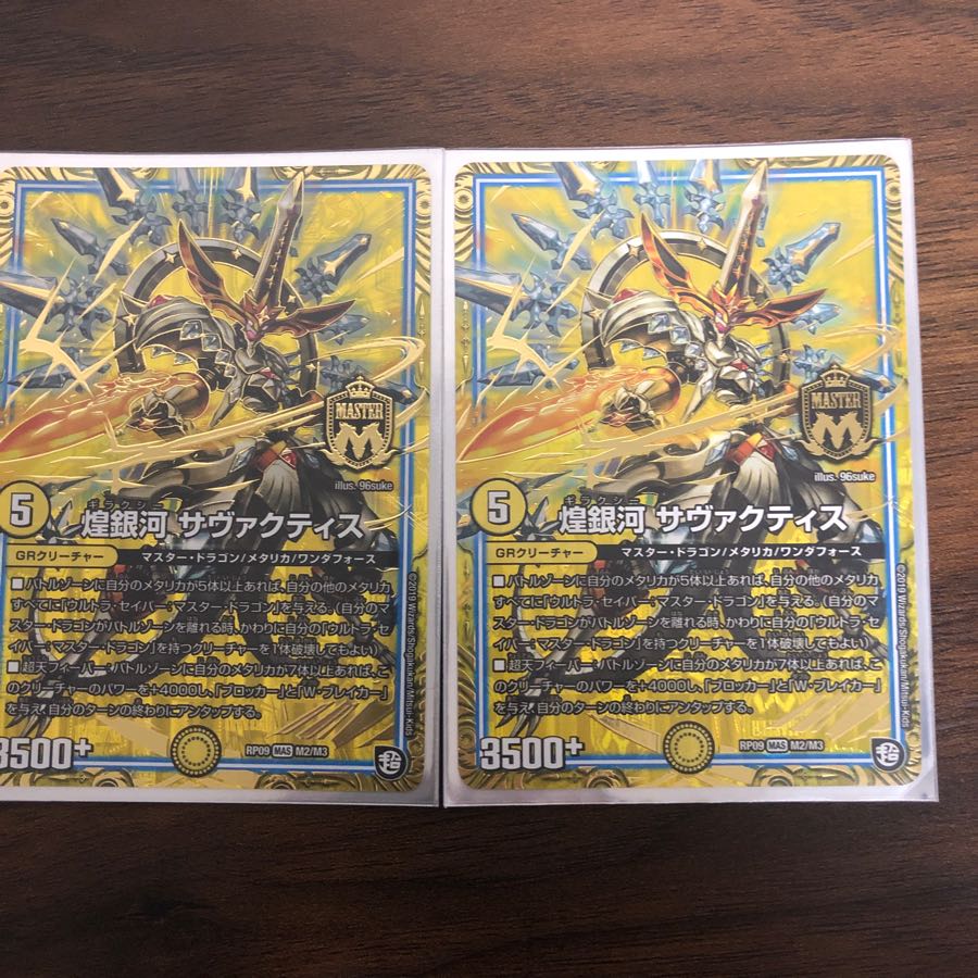 煌銀河 サヴァクティス