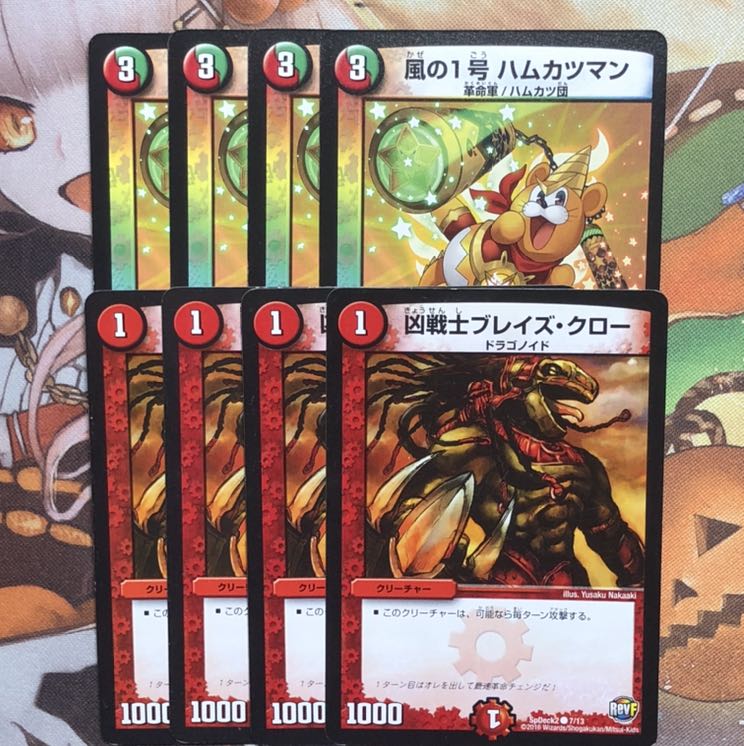 ハムカツマン4枚 ブレイズクロー4枚