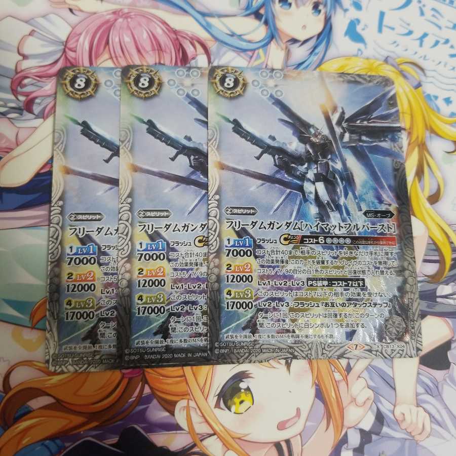 バトスピ　ガンダム SEED　フリーダムガンダム [ハイマットフルバースト]