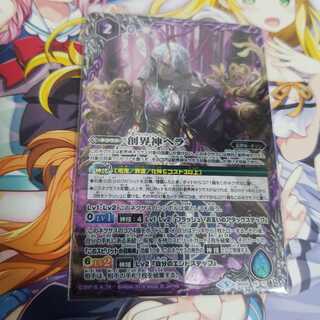 バトスピ　創界神ヘラ