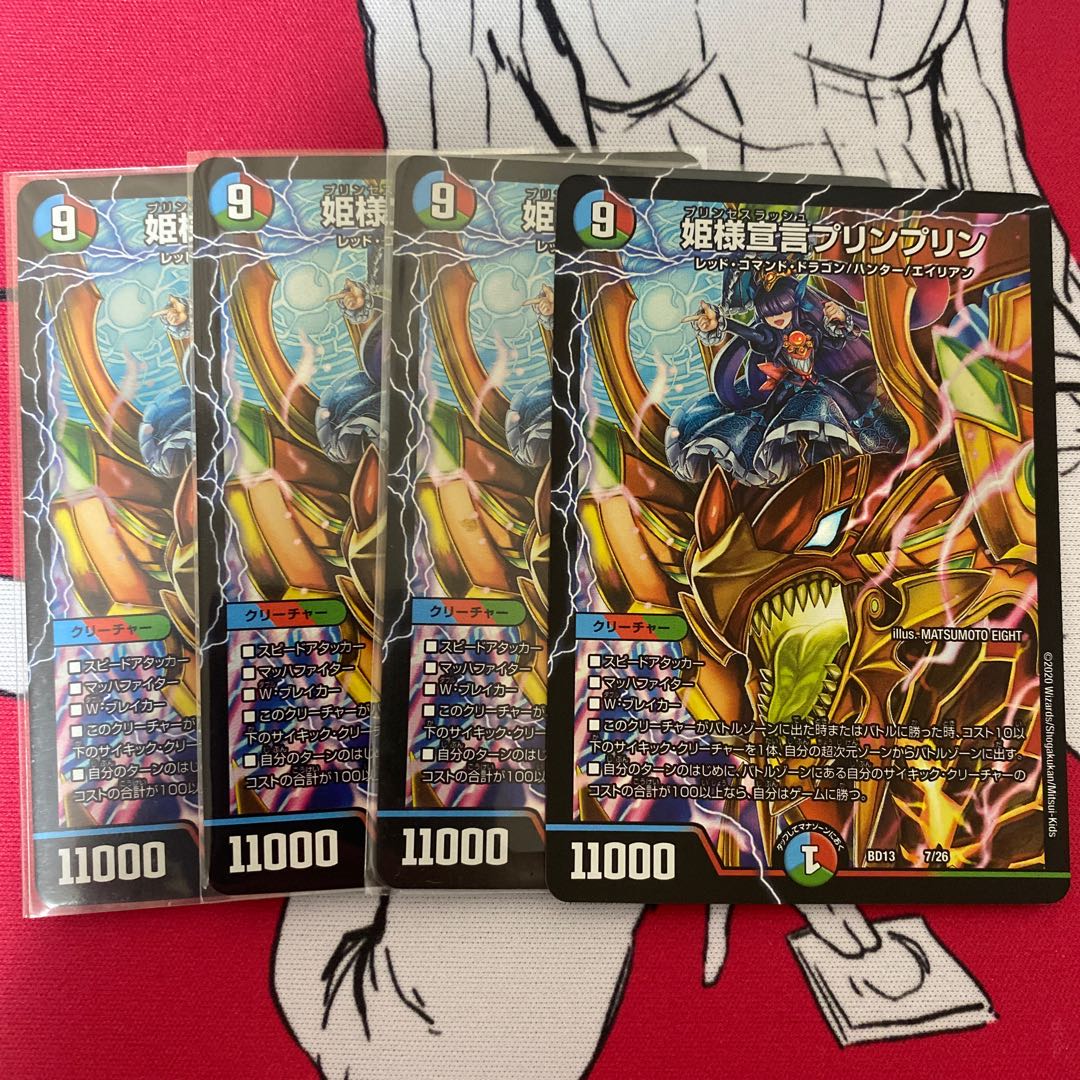 姫様宣言プリンプリン