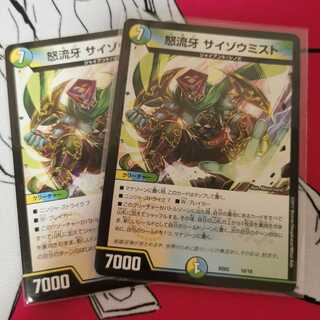 怒流牙 サイゾウミスト