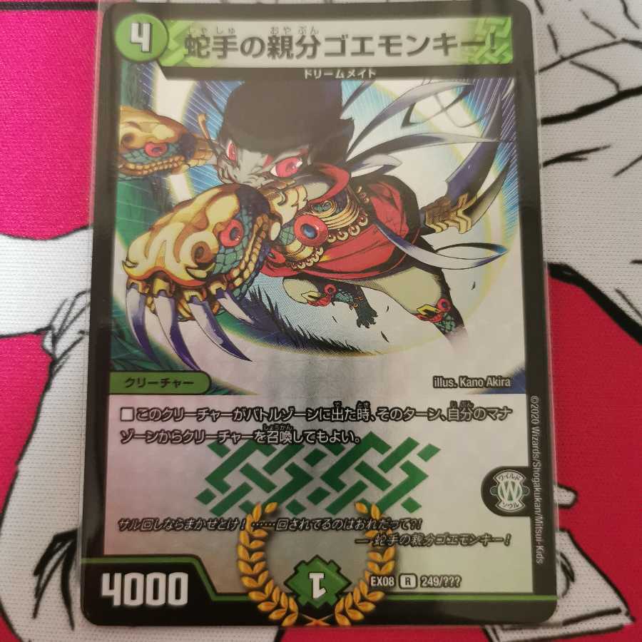 蛇手の親分ゴエモンキー!