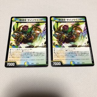 怒流牙 サイゾウミスト