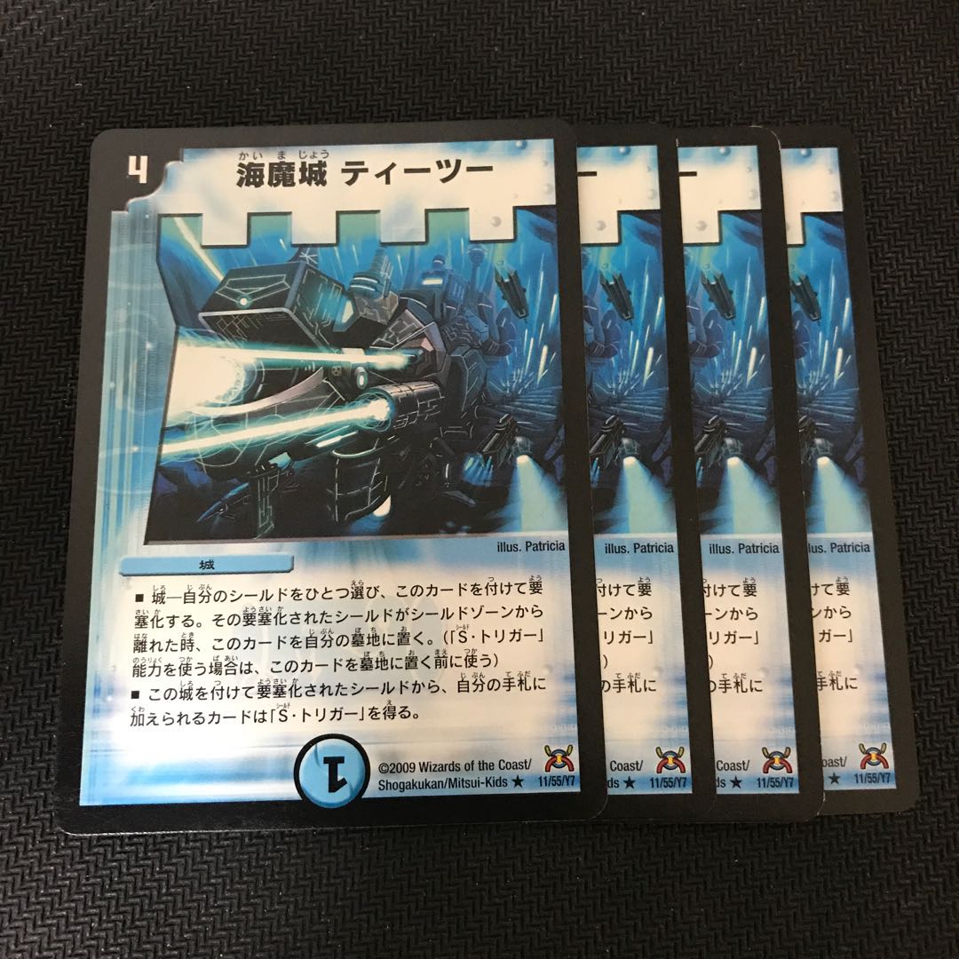 海魔城ティーツー R