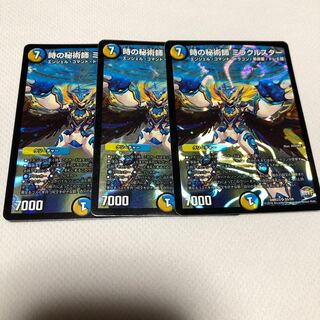 時の秘術師 ミラクルスター