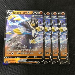 れんげきウーラオスV RR