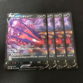 ムゲンダイナV RR