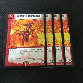 爆流忍法 不死鳥の術 R