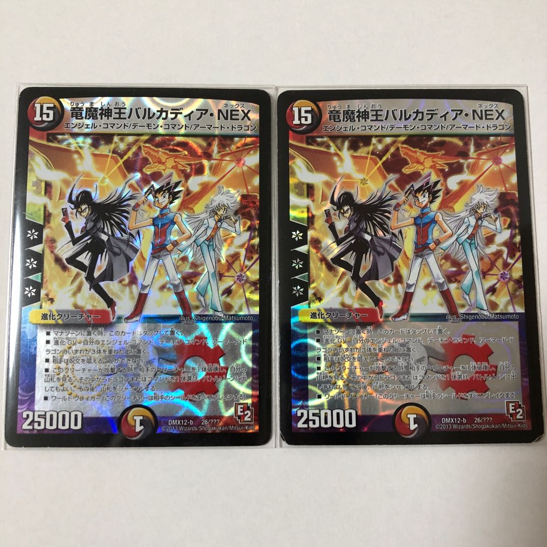 竜魔神王バルカディア・NEX