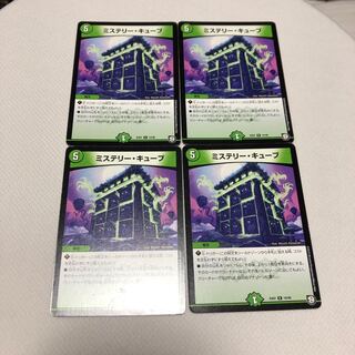 ミステリー・キューブ