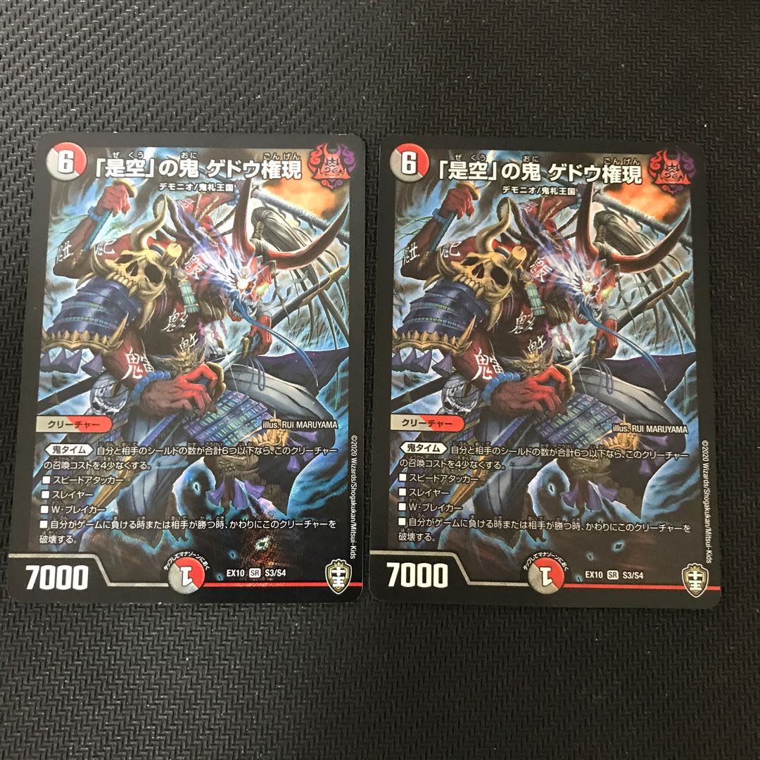 「是空」の鬼 ゲドウ権現 SR