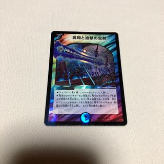 英知と追撃の宝剣