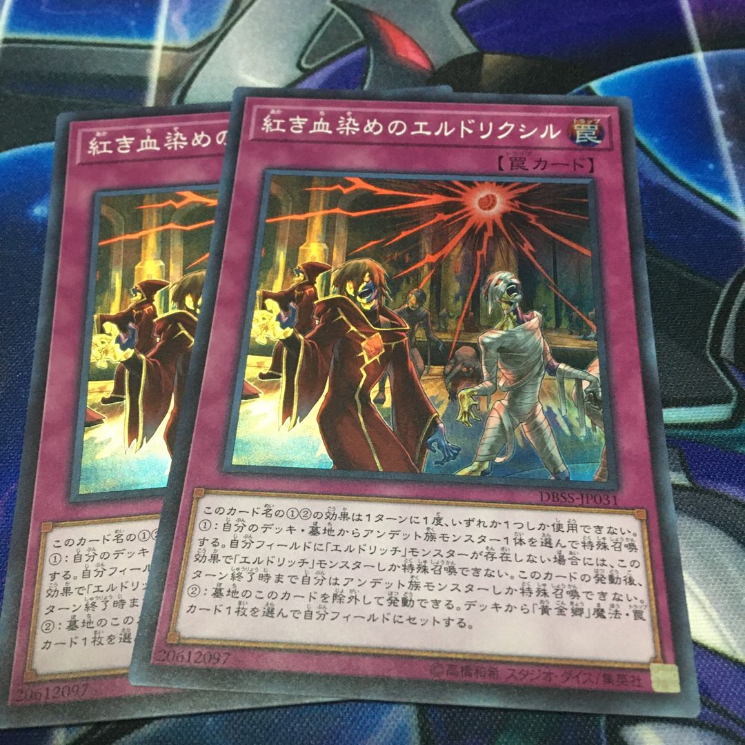 紅き血染めのエルドリクシル スーパーレア