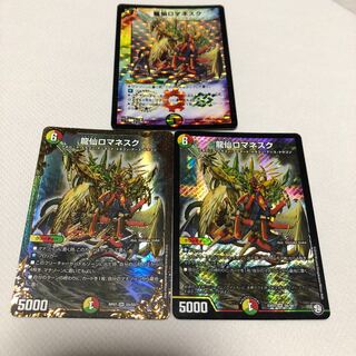 龍仙ロマネスク