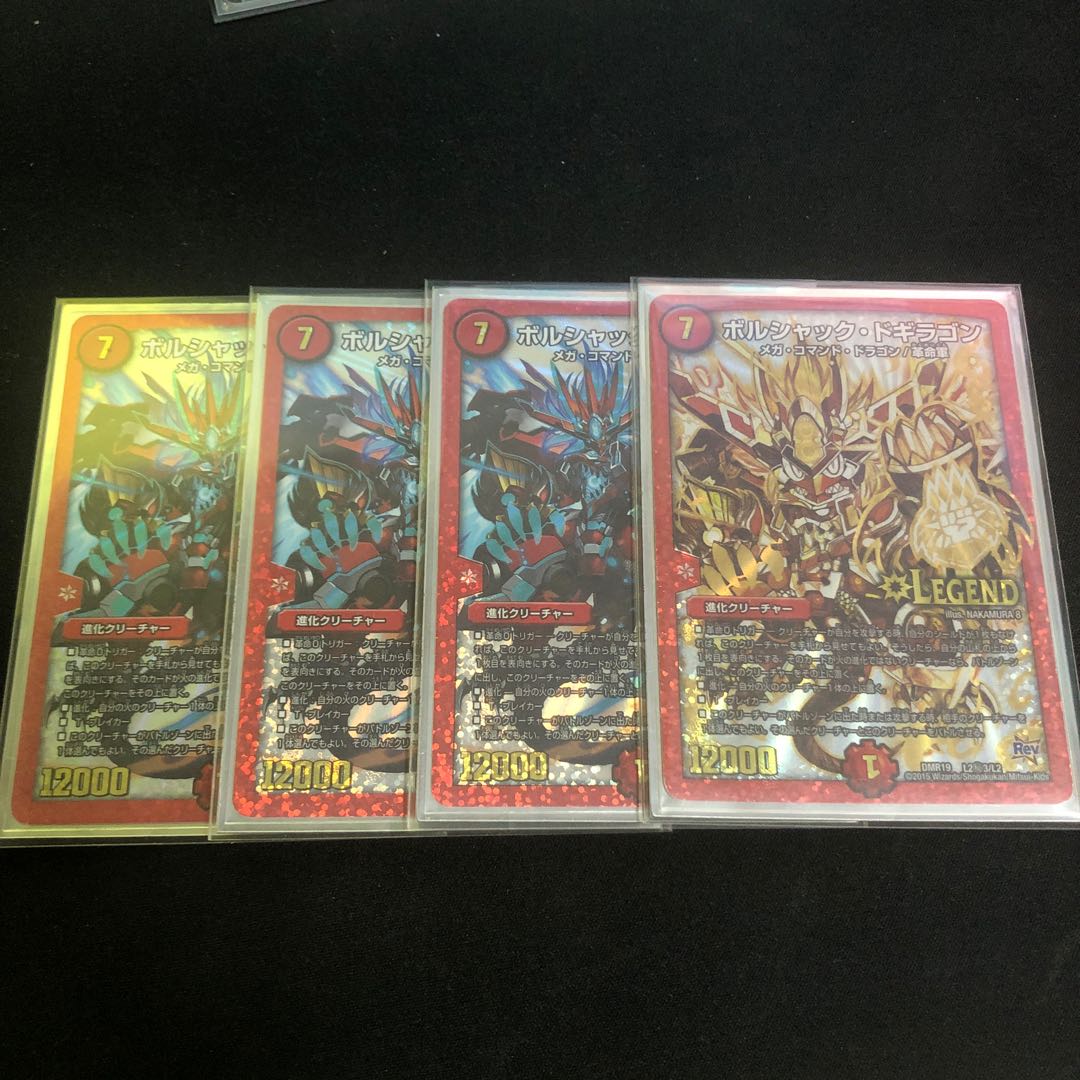 ボルシャック・ドギラゴン　4枚