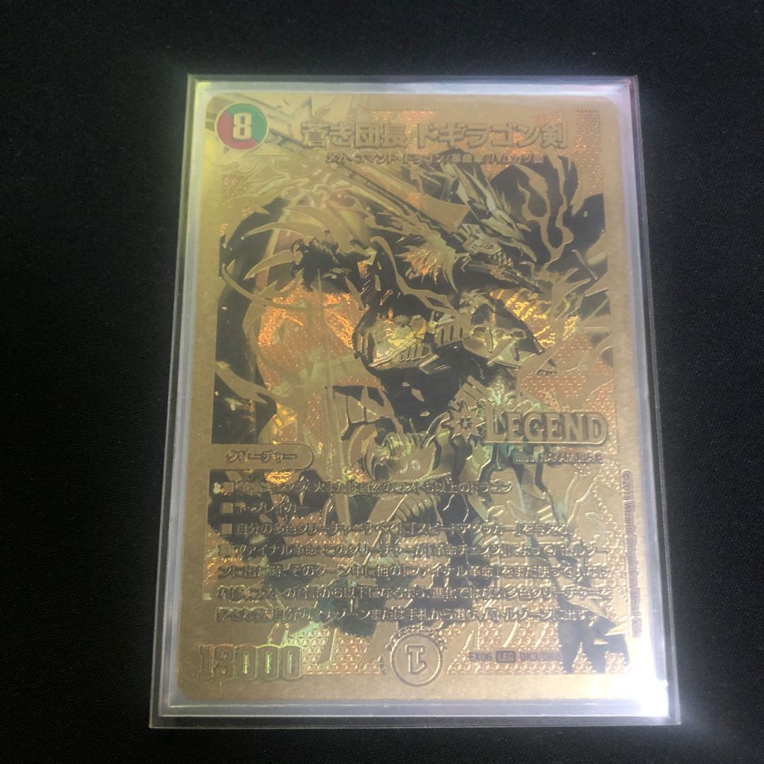 ドギラゴン剣　金