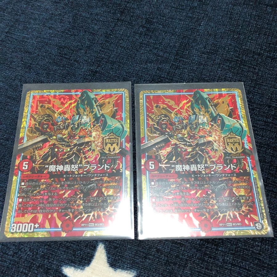 魔神轟怒ブランド　2枚