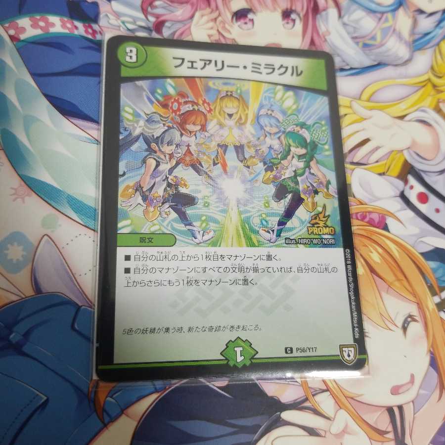 デュエルマスターズ フェアリー ミラクルの通販 陽ノ下 光 プロフィール見てください Magi トレカ専用フリマアプリ