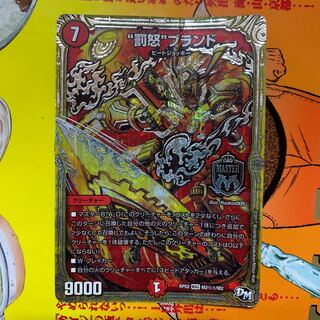 罰怒ブランドシク