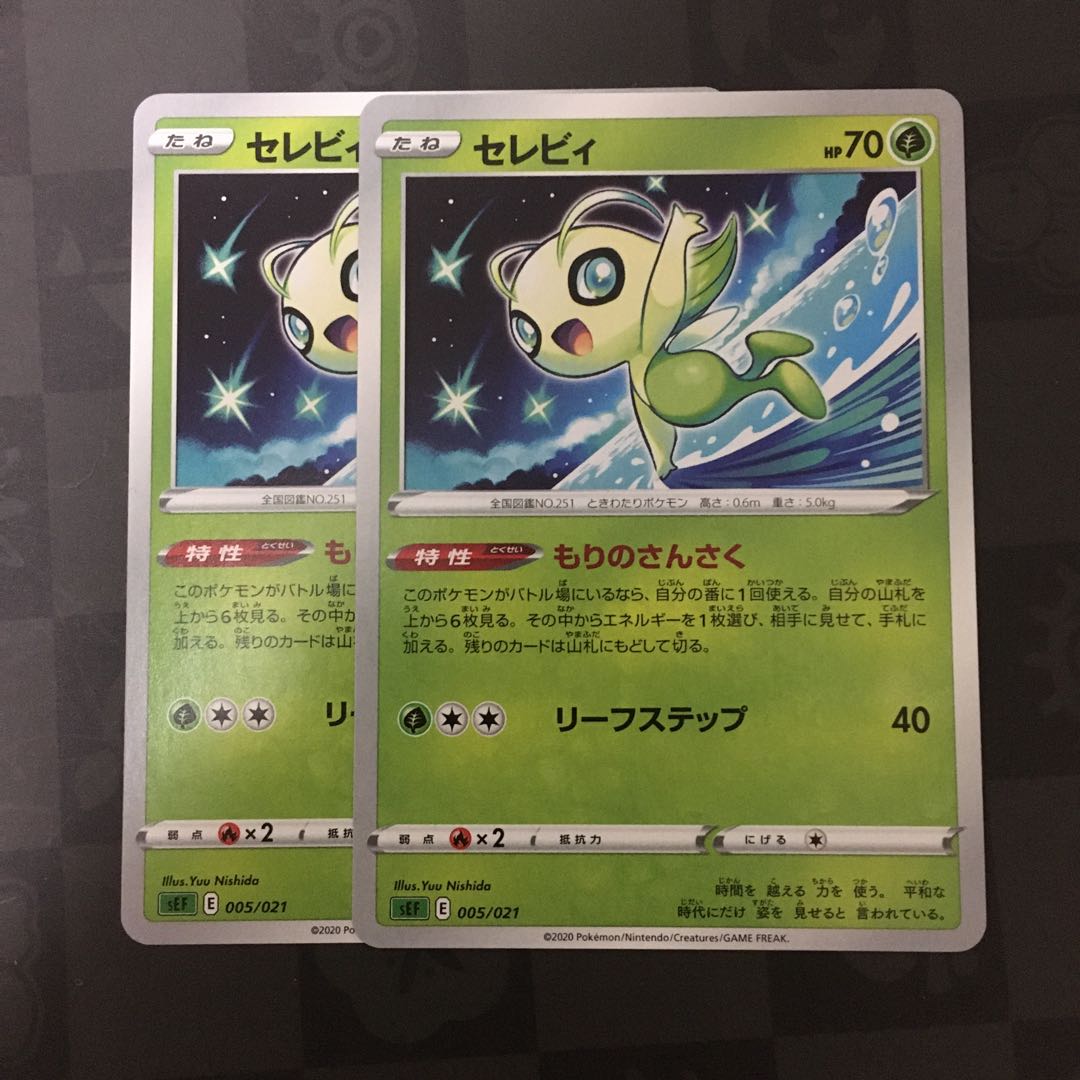 セレビィ もりのさんさく 2枚