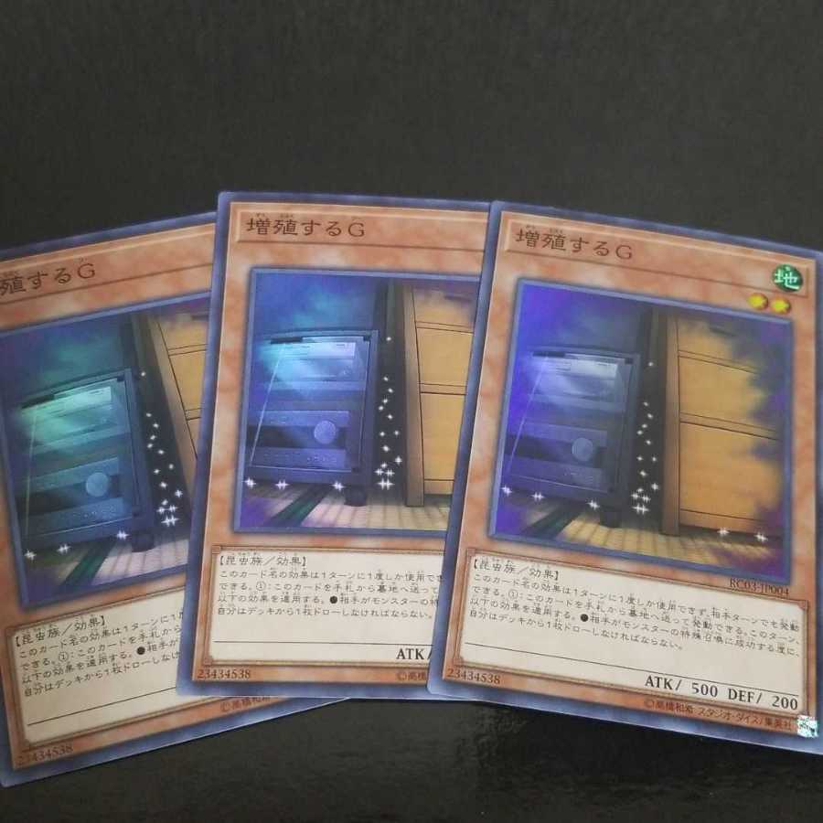 遊戯王
増殖するG
スーパー
SR
3枚セット