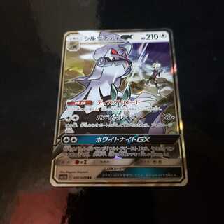 ポケモンカード　シルヴァディGX